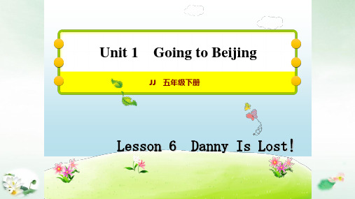 五年级下册英语习题 Lesson 6 Danny Is Lost! 冀教版