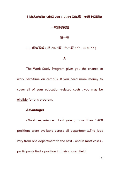 甘肃省武威第五中学19学年高二英语上学期第一次月考试题(含答案).doc