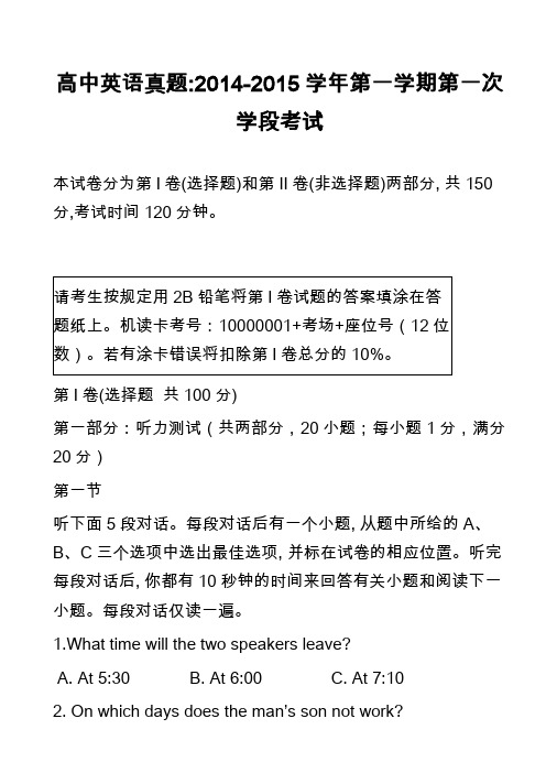 高中英语真题-2014-2015学年第一学期第一次学段考试