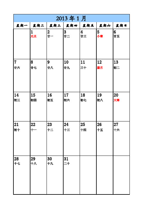 2013年日历表打印版(可写备忘录)