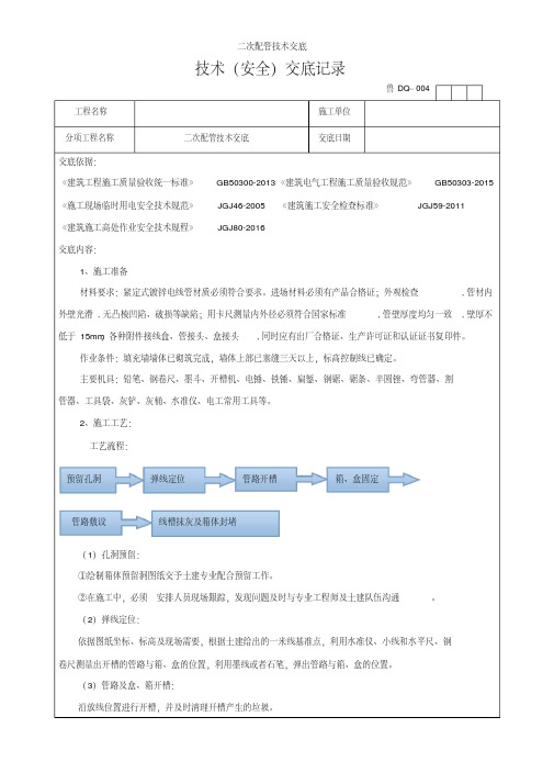 二次配管技术交底