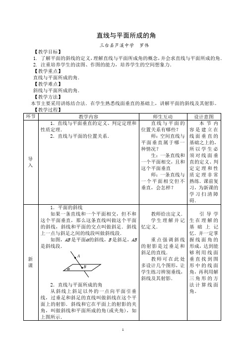 直线与平面所成的角教学设计