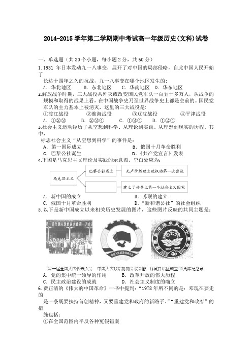 吉林省长春外国语学校2014-2015学年高一下学期期中考试历史试卷