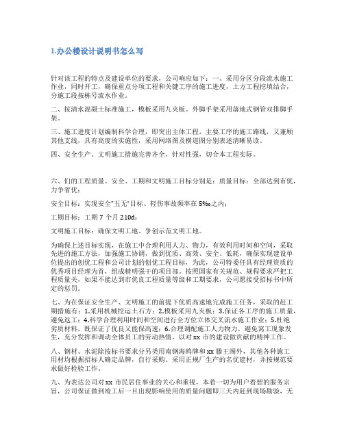 关于办公楼的情况说明