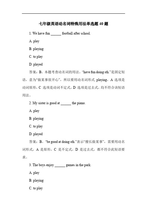 七年级英语动名词特殊用法单选题40题