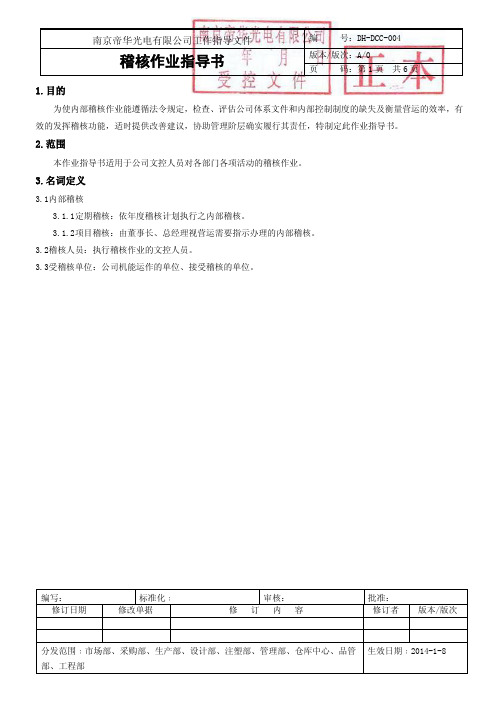 稽核作业指导书