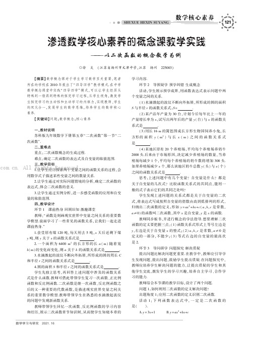 渗透数学核心素养的概念课教学实践———以二次函数的概念教学为例