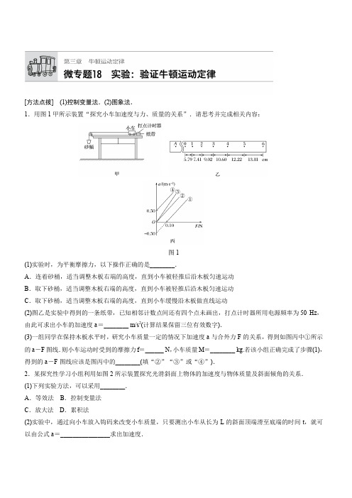 (加练半小时)2018年高考物理(广东专用)一轮微专题复习第3章_牛顿运动定律_微专题18_有答案