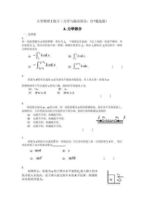 大学物理I力学及振动练习期末必备Word版