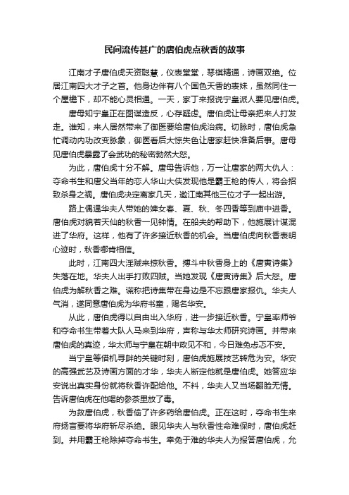 民间流传甚广的唐伯虎点秋香的故事