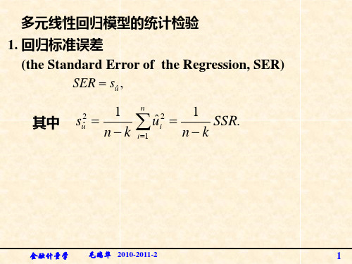 [理学]《金融计量学》part