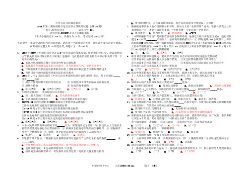 第36期轮机长考试题-轮机长业务