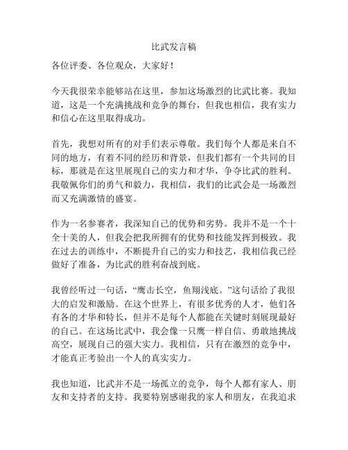 比武发言稿