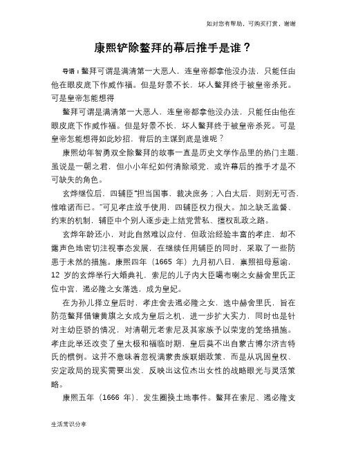 历史趣谈:康熙铲除鳌拜的幕后推手是谁?