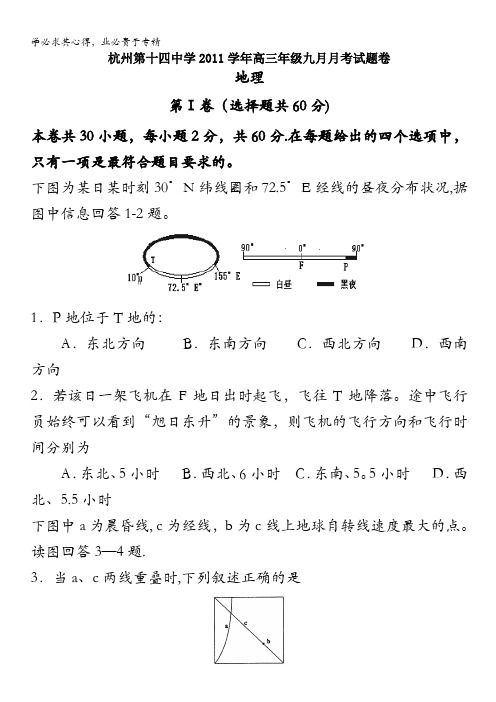 浙江省杭州十四中2012届高三9月月考试题地理