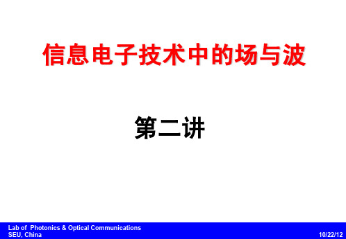 电磁场与电磁波-第二章 传输线基本理论与圆图