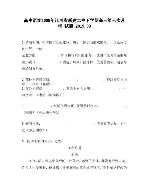 高中语文2008年江西省新建二中下学期高三第三次月考试题