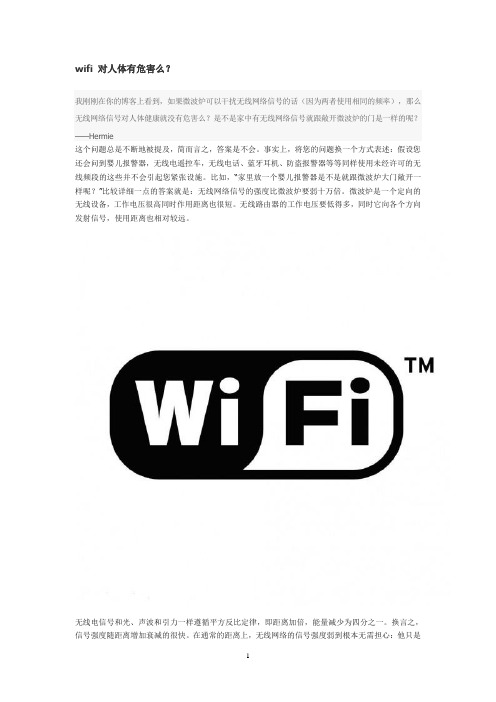 wifi 对人体有危害么