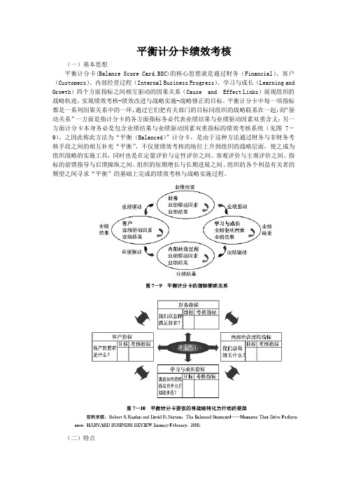 平衡计分卡绩效考核