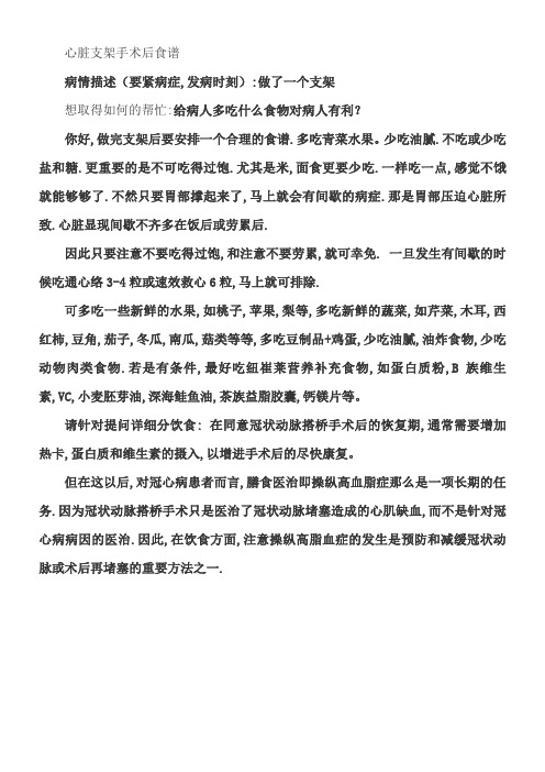 心脏支架手术后食谱