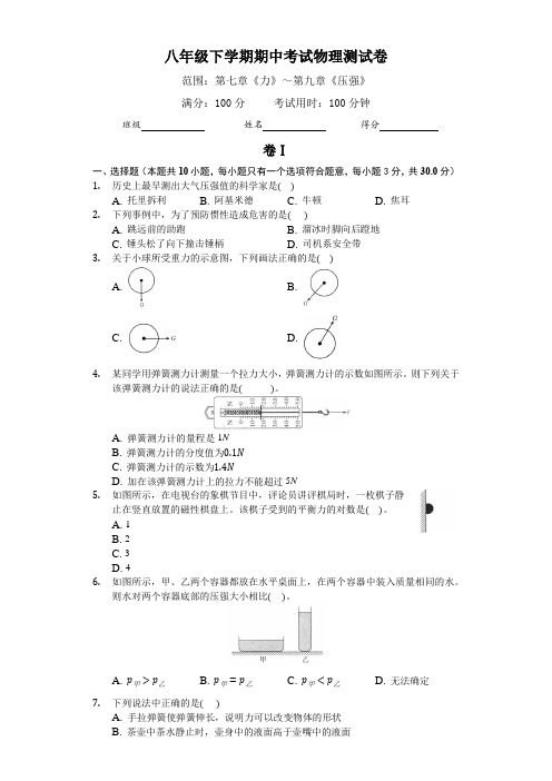 最新人教版八年级下学期期中考试物理测试卷及答案