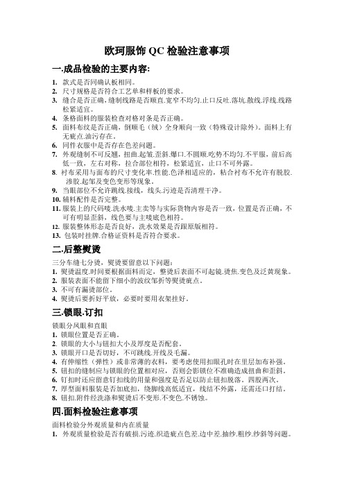 QC检验注意事项