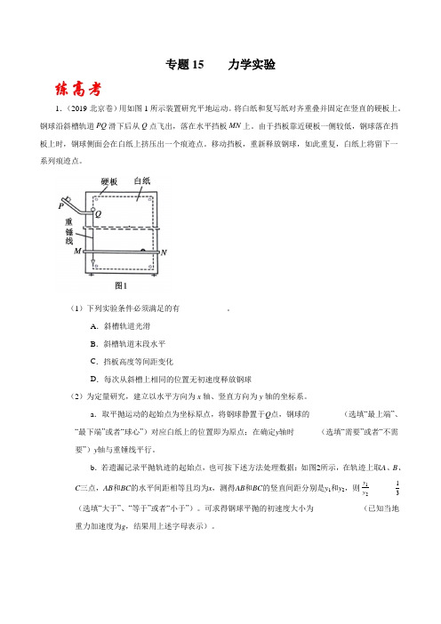 物理高考专题训练题及答案解析(珍藏版):力学实验(练)