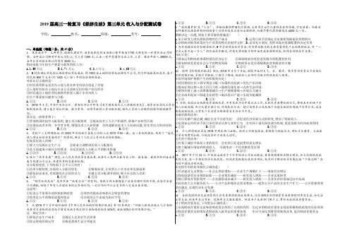 2019届高三一轮复习《经济生活》第三单元 收入与分配测试卷(内附详细答案)