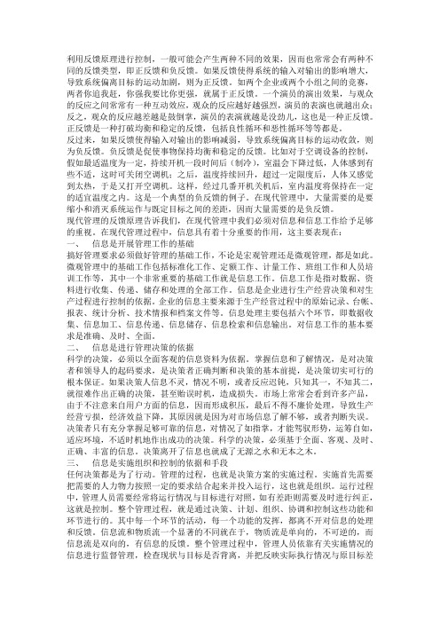 论管理活动的实质(4)