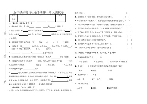 五年级品德与社会下册第一单元测试卷