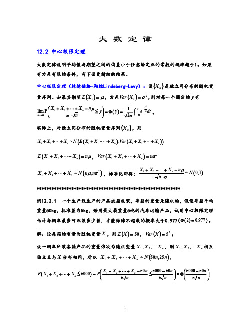 中心极限定理