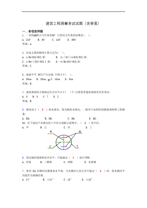 建筑工程测量竞赛试题(含答案)aeo