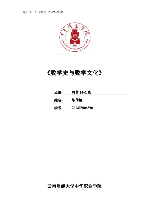 数学史和数学文化