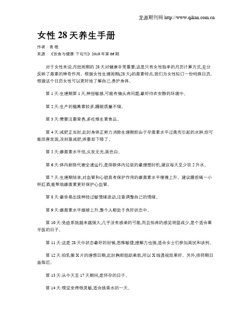 女性28天养生手册