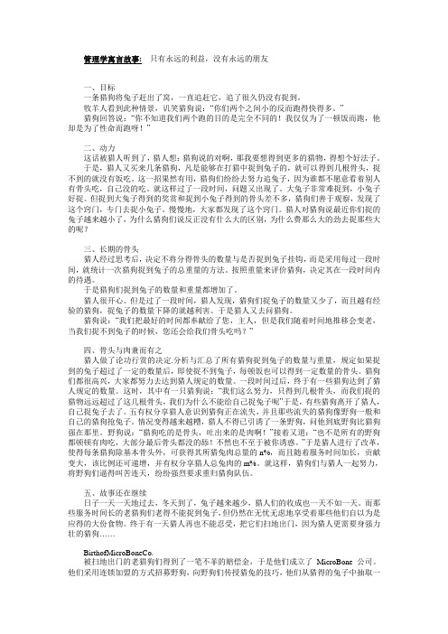 管理学寓言故事