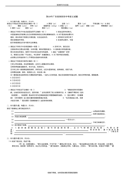 最新2019年广东省深圳市中考语文试题