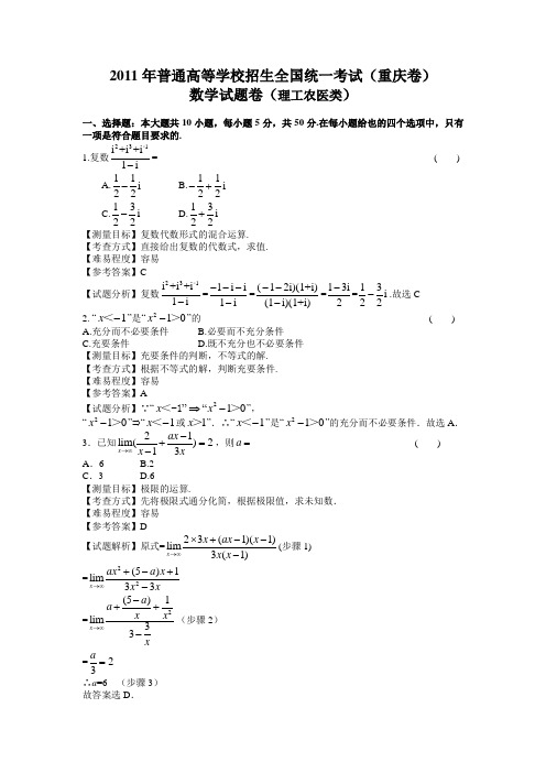 2011年重庆高考数学理科试卷(带详解)