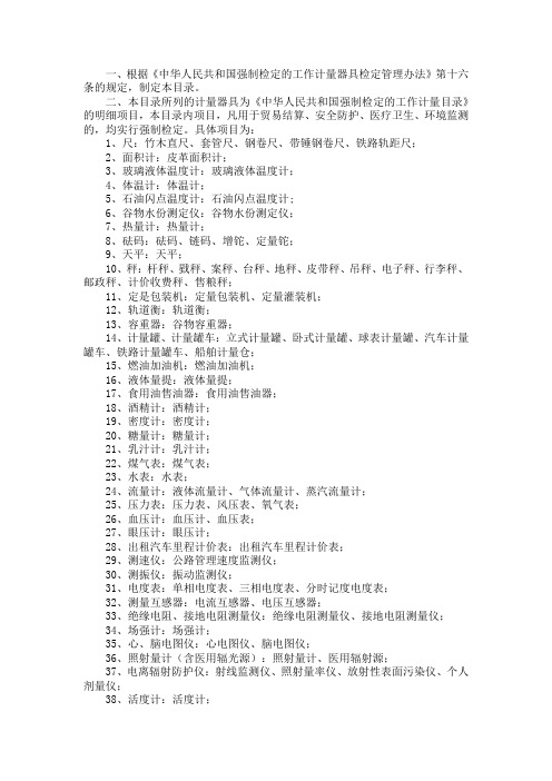 强制检定仪器目录