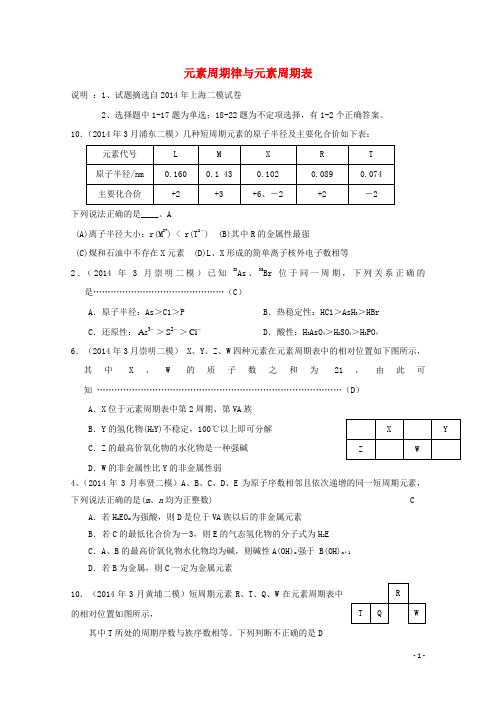 上海市17区县高考化学 二模试题分类汇编4 元素周期表