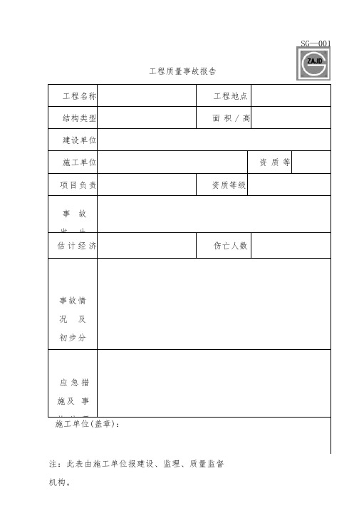 四川省建筑施工资料表格(施工单位用表)(全套)