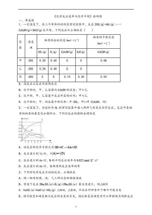 人教版(2019)高中化学选择性必修1第二章《化学反应速率与化学平衡》检测题(含答案)