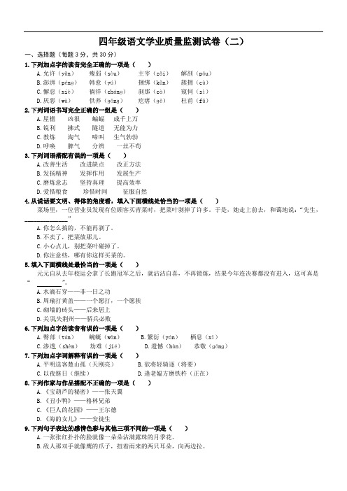 四年级下学期期末语文学业质量监测试卷(二)