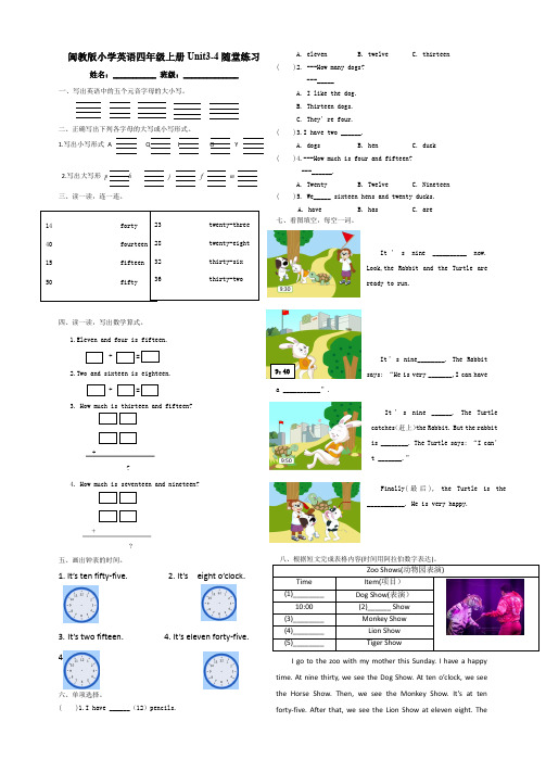 闽教版小学英语四年级上册U3-U4随堂练习