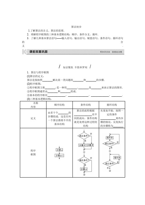 算法初步知识点与习题