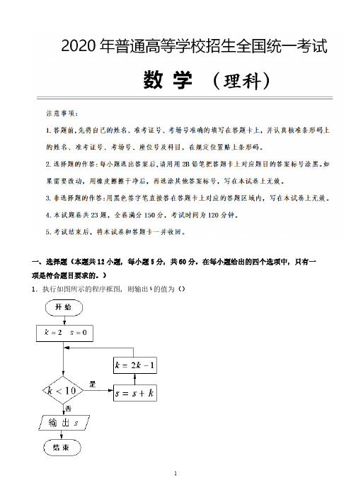 2020高考理科数学考前最后一卷解析版 (15)