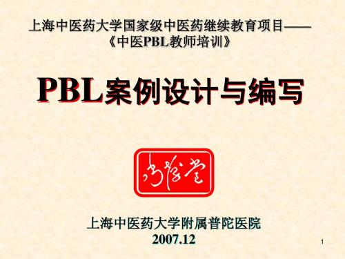 上海中医药大学国家级中医药继续教育项目.ppt