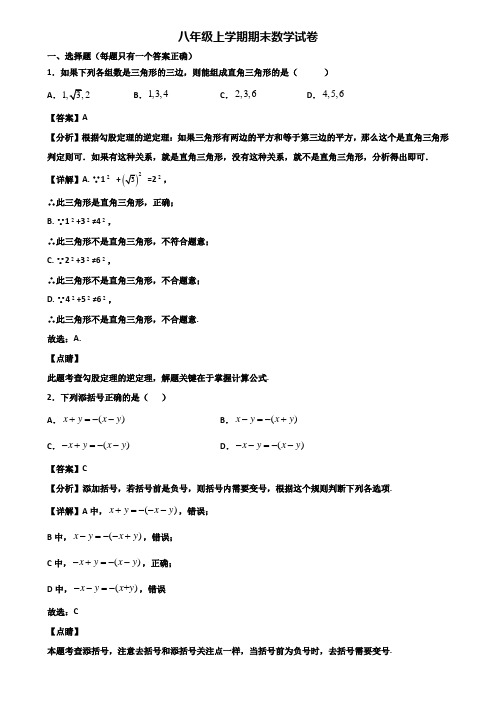 ┃精选3套试卷┃2020届漳州市八年级上学期期末质量检测数学试题