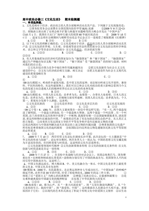 高中政治必修3期末检测题