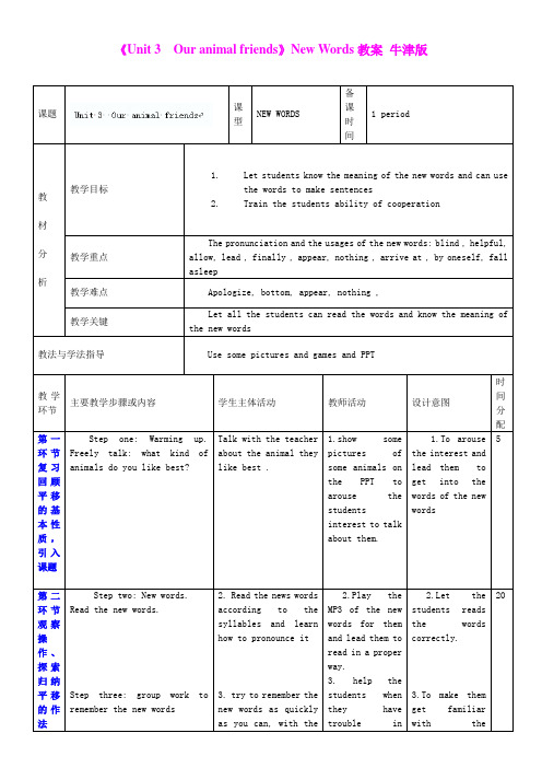 Unit 3 Our animal friends  教案3(牛津深圳版七年级下册)