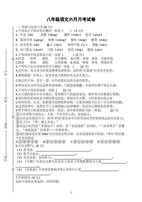 河南省洛阳市魏书生中学2019—2020学年度八年级语文六月月考试卷(PDF无答案)